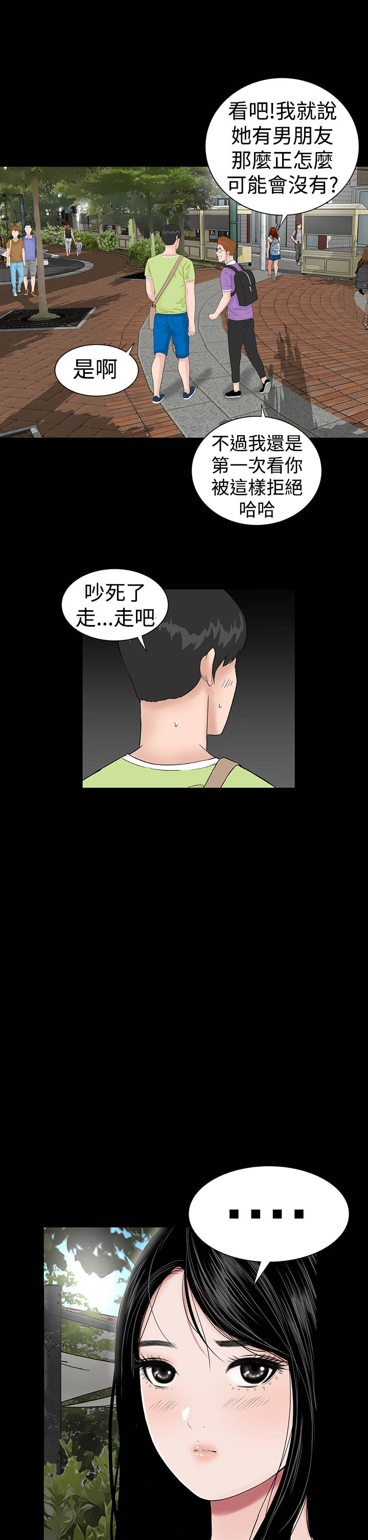 1204公寓漫画,第36章：幸福3图