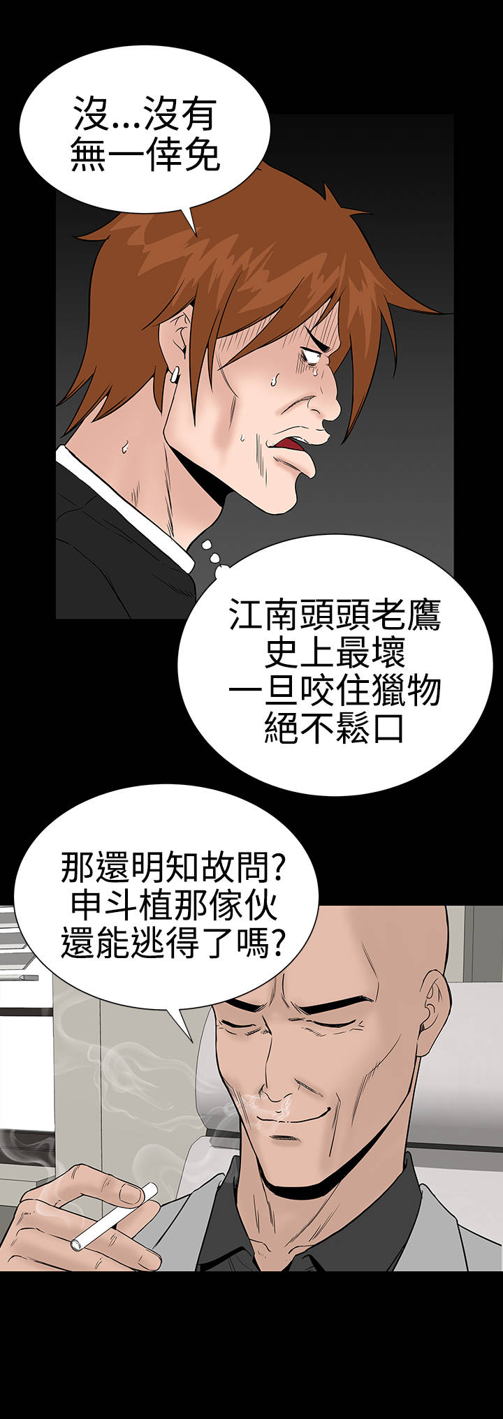 1204公寓漫画,第24章：安慰1图
