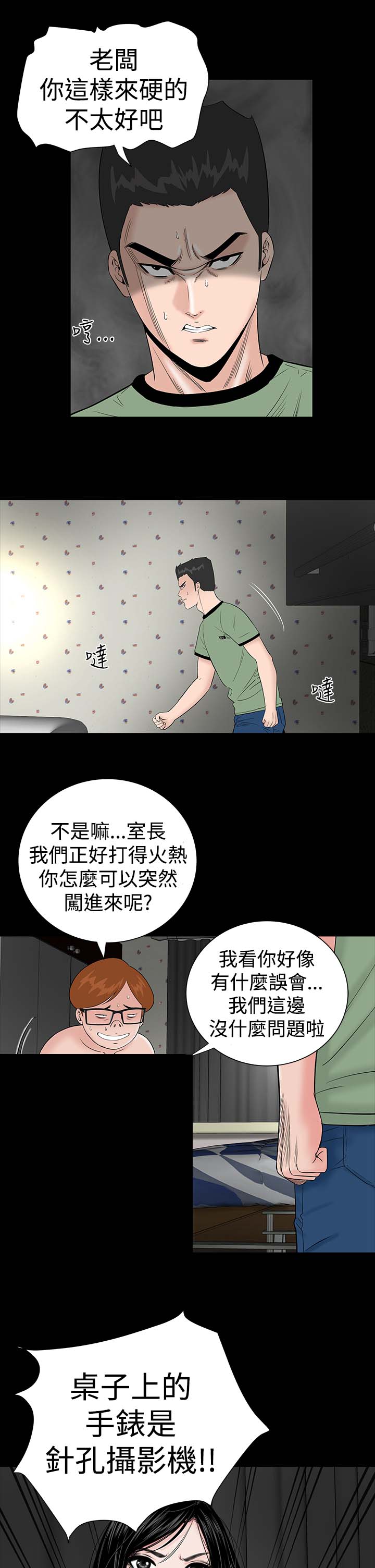 1204公寓漫画,第5章：群殴4图