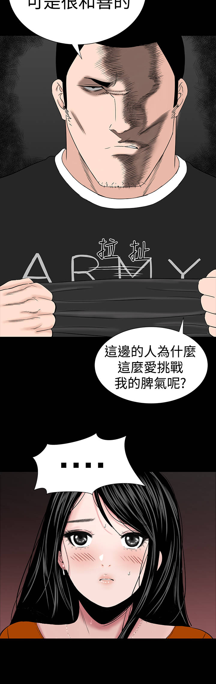 1204公寓漫画,第28章：别跑2图