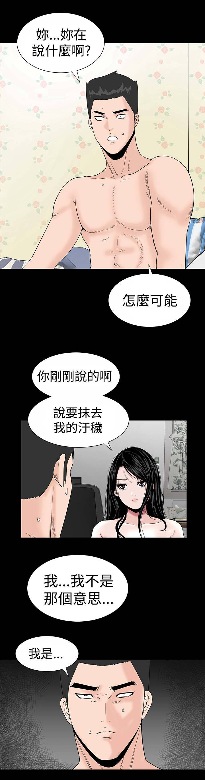1204公寓漫画,第15章：激动1图