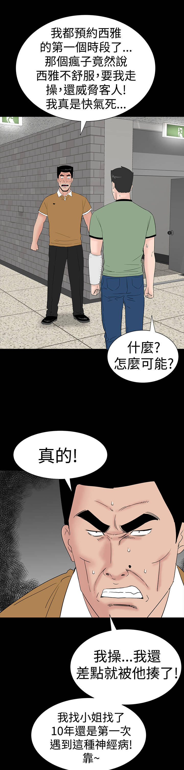 1204公寓漫画,第28章：别跑3图