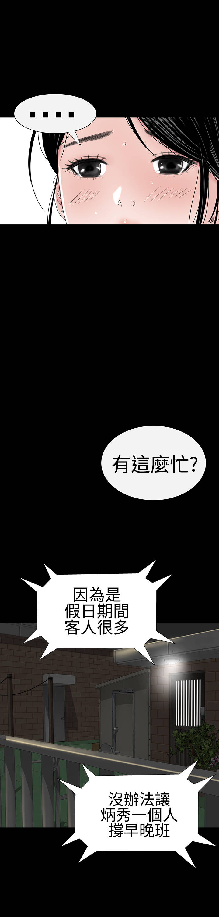 1204公寓漫画,第34章：交谈1图