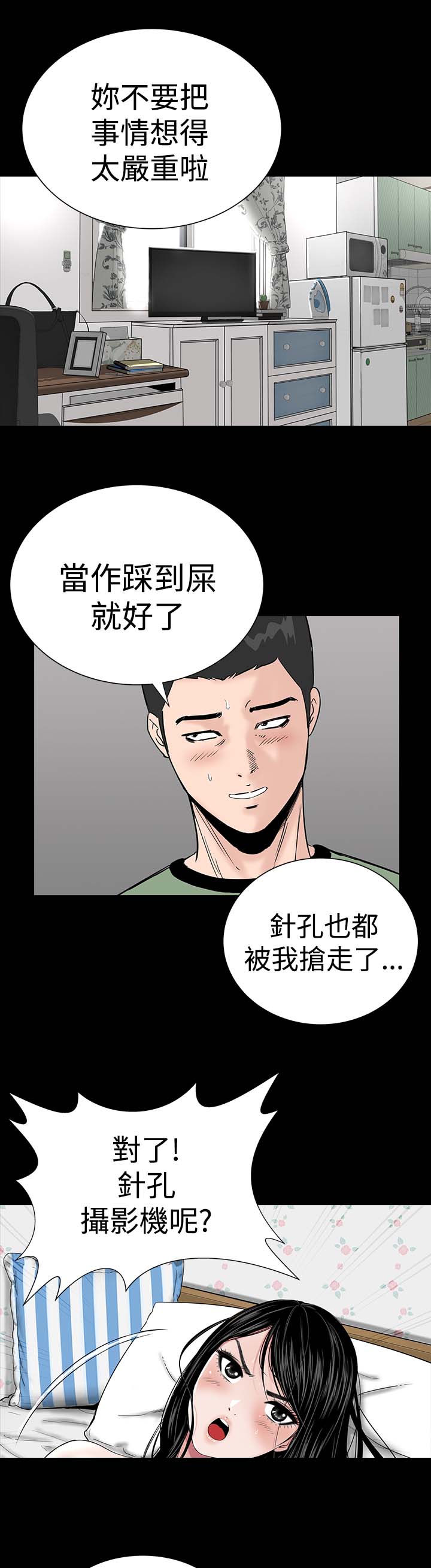 1204公寓漫画,第6章：忍住4图