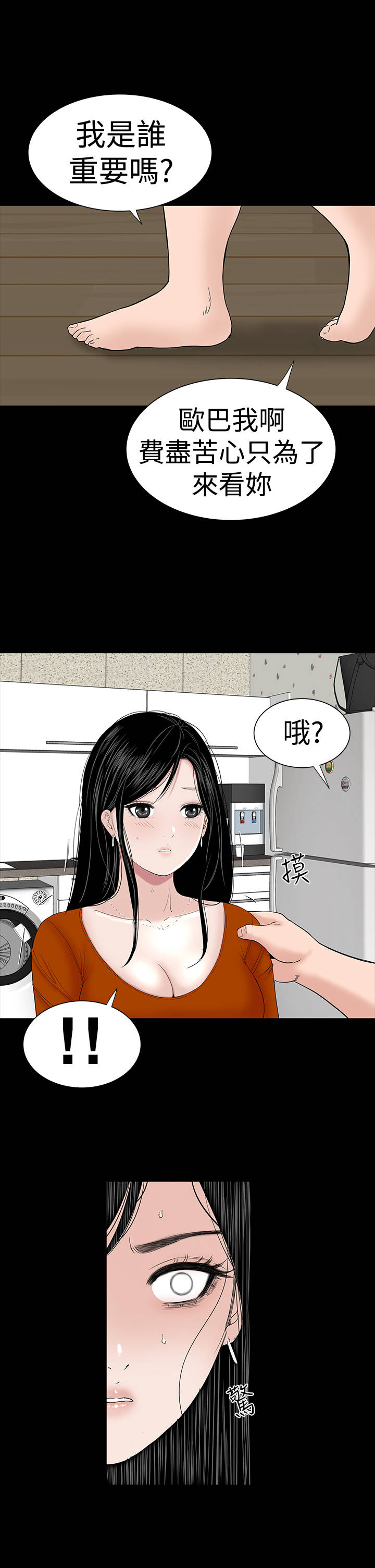 1204公寓漫画,第28章：别跑4图
