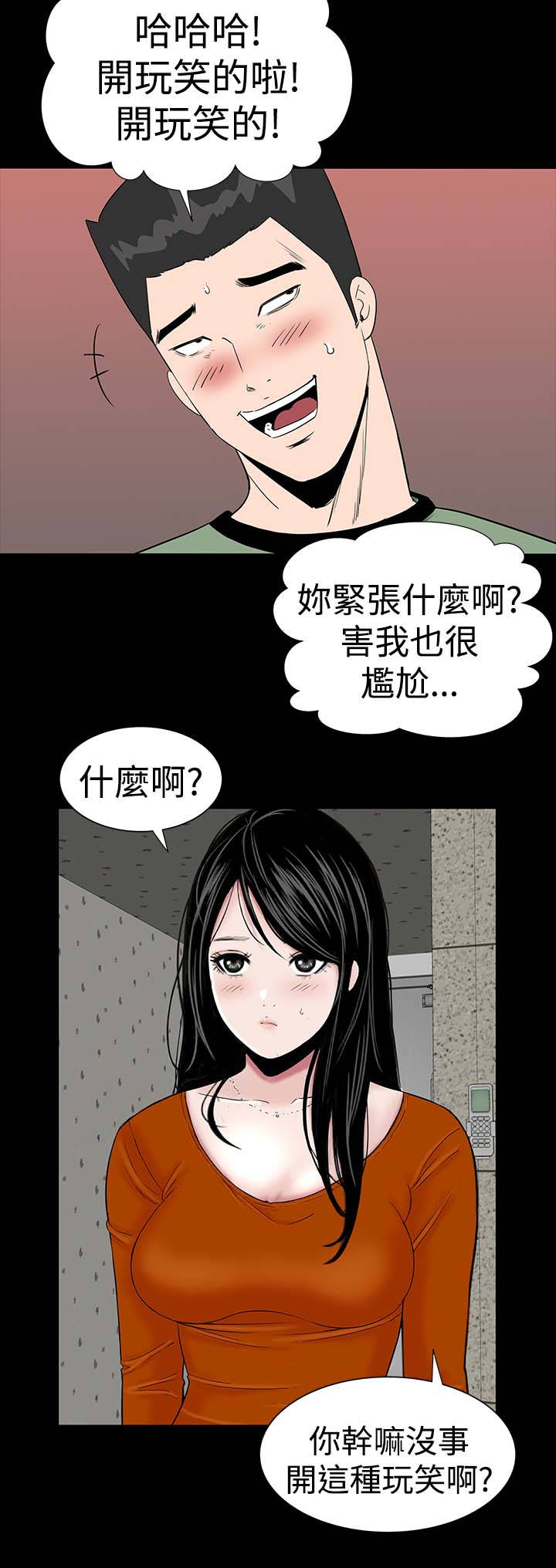 1204公寓漫画,第12章：满意1图