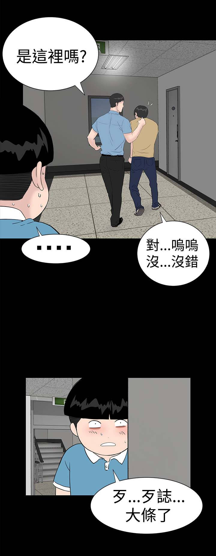 1204公寓漫画,第38章：爱你2图