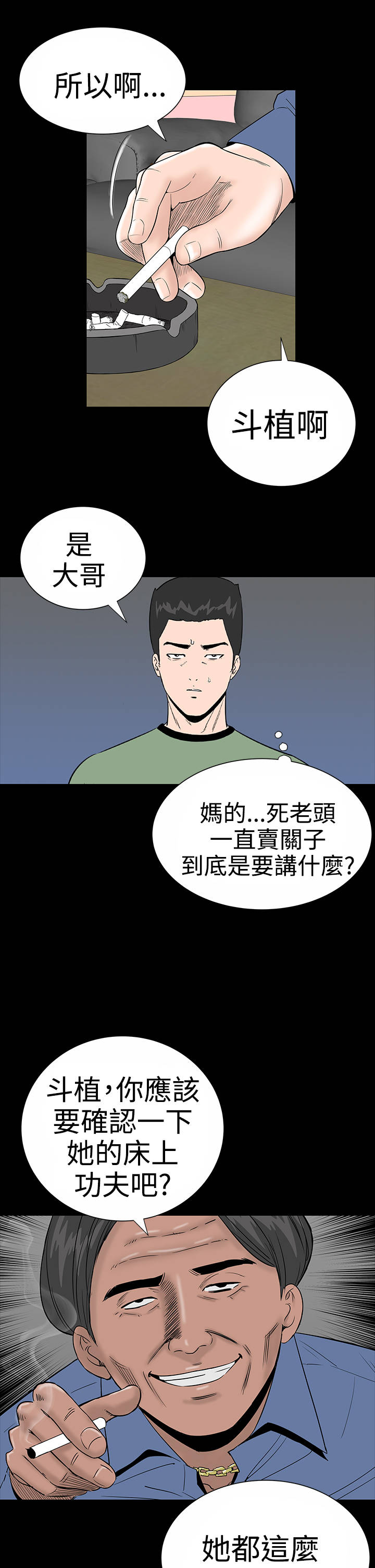 1204公寓漫画,第9章：验货2图