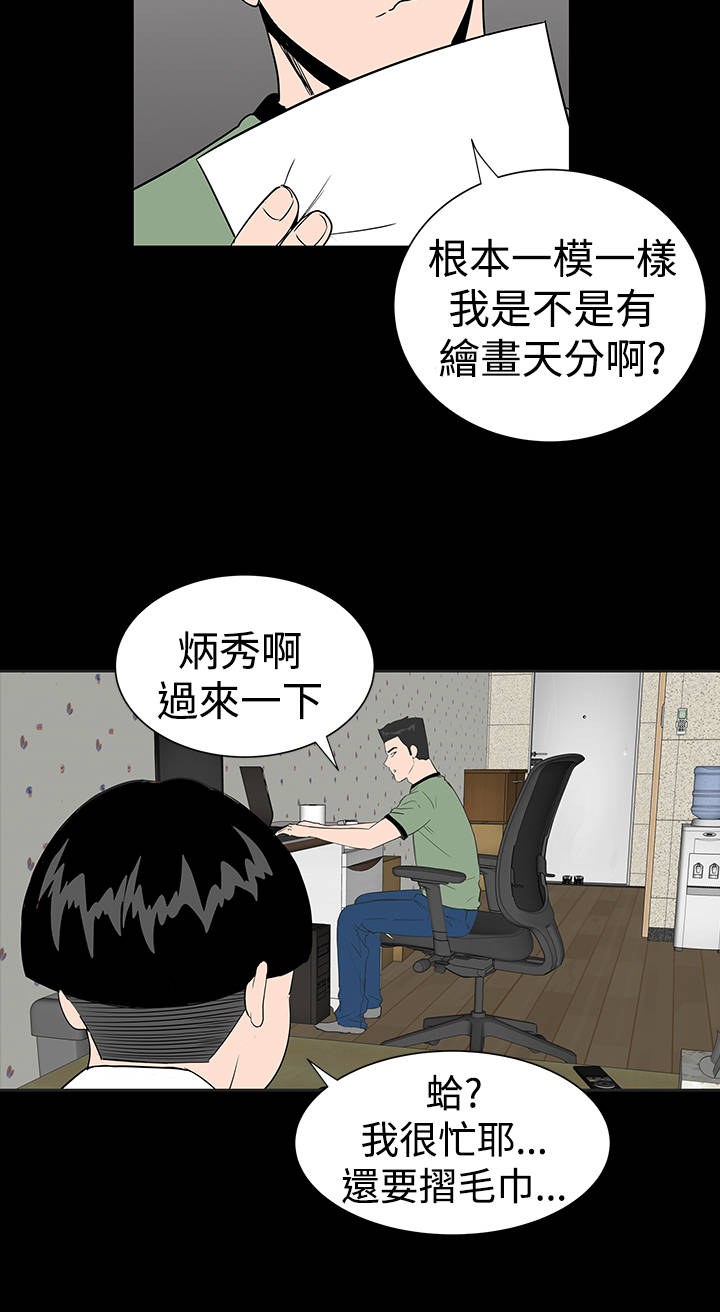 1204公寓漫画,第12章：满意1图