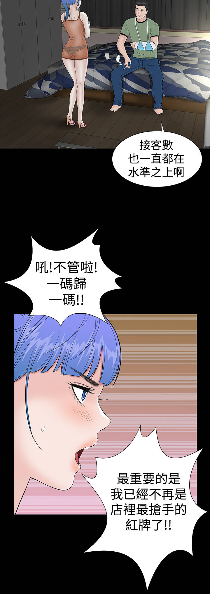 1204公寓漫画,第20章：接触3图