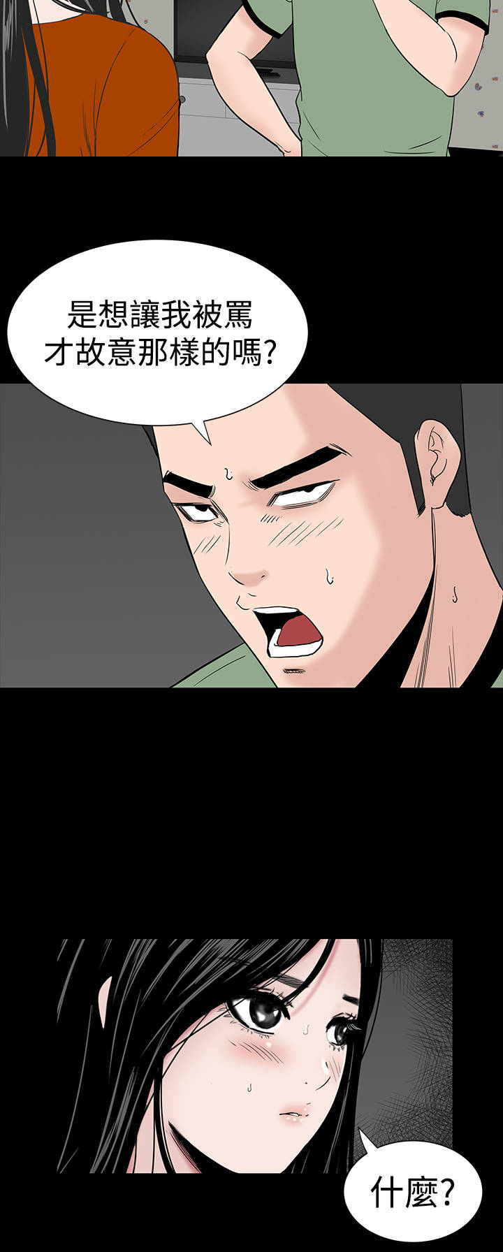 1204公寓漫画,第12章：满意1图