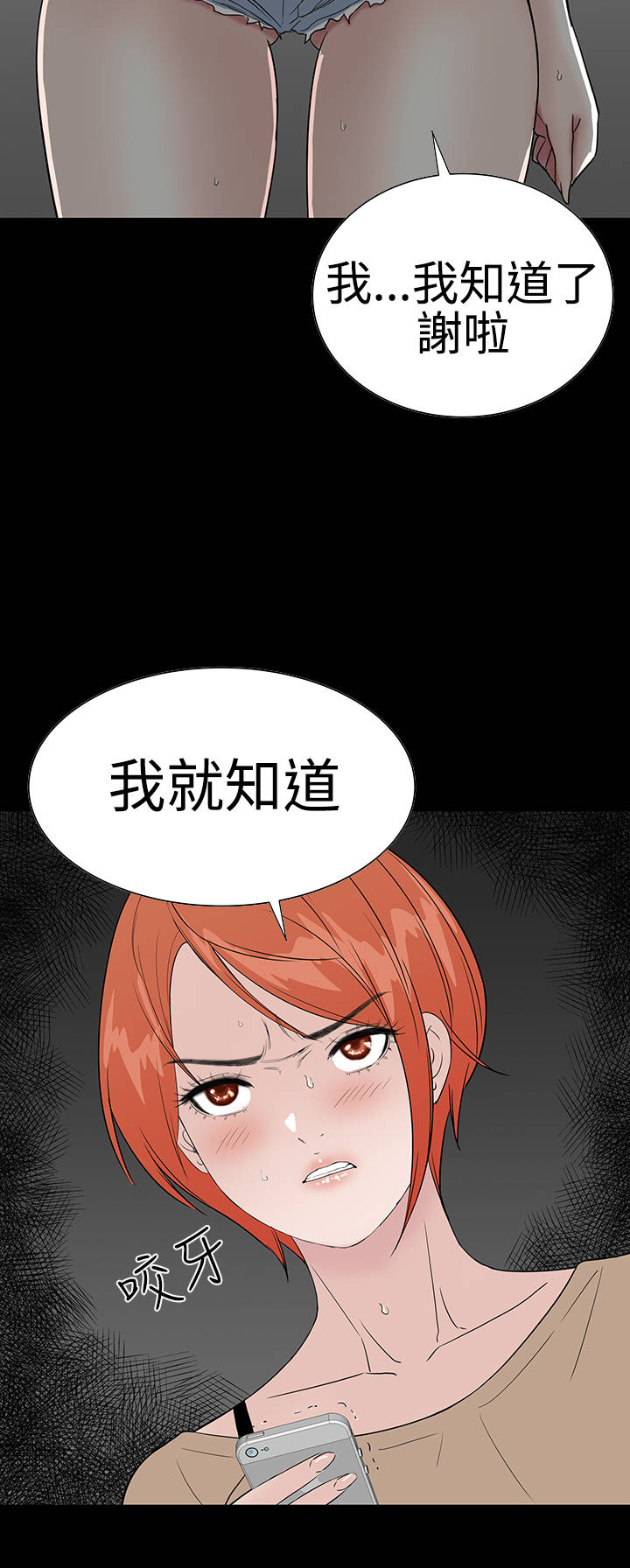 1204公寓漫画,第39章：不信5图