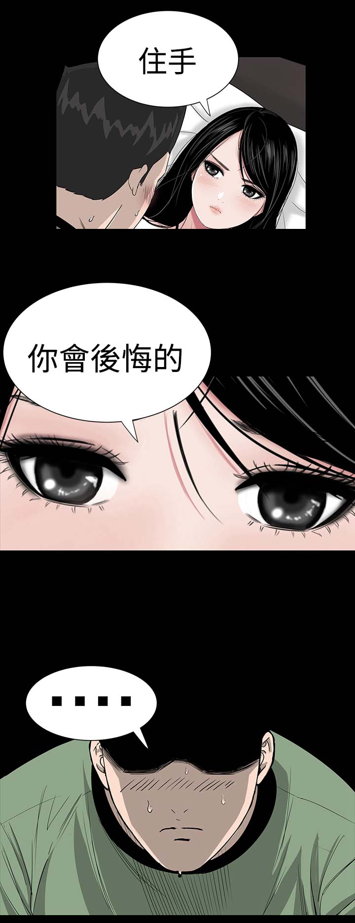 1204公寓漫画,第6章：忍住3图