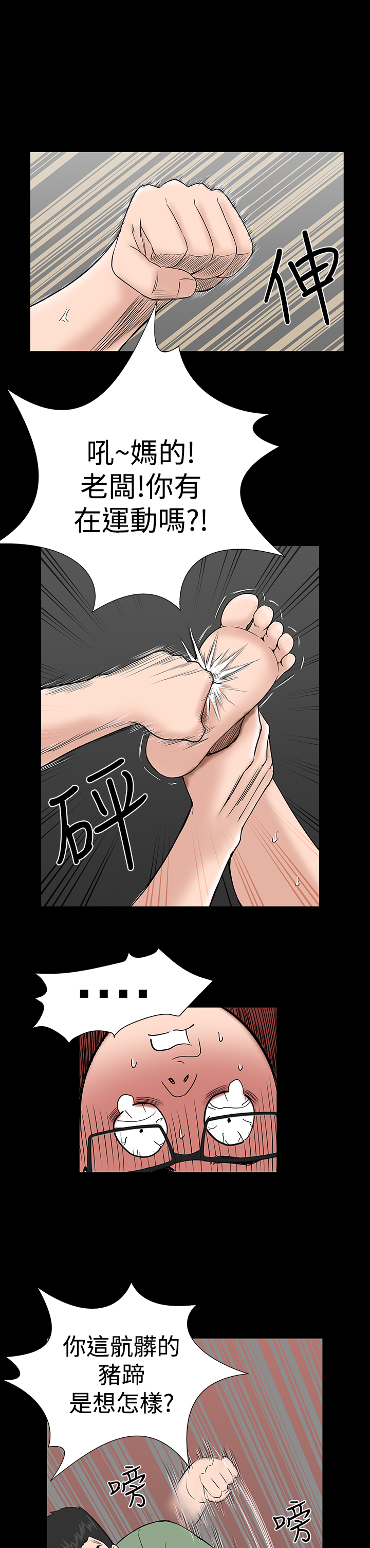 1204公寓漫画,第5章：群殴2图