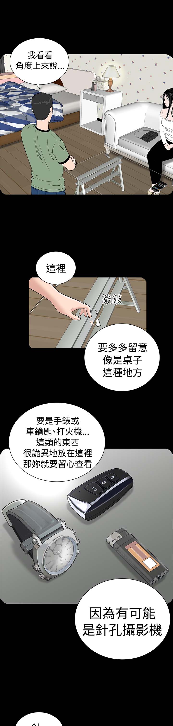 1204公寓漫画,第4章：监控5图