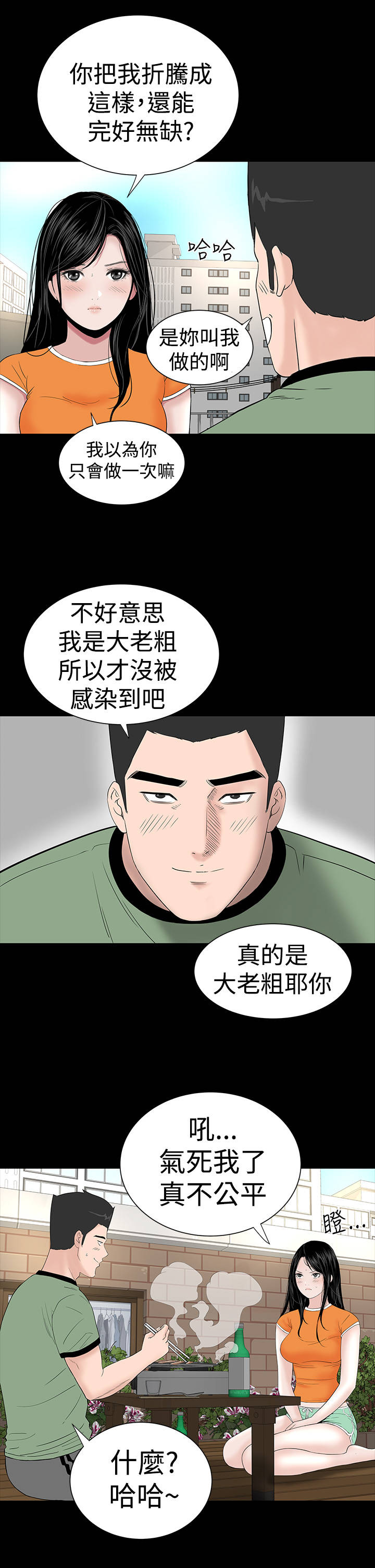 1204公寓漫画,第25章：嘲笑1图