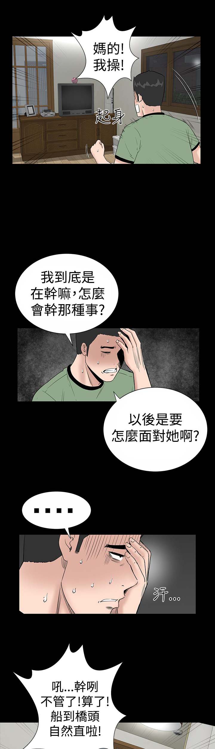 1204公寓漫画,第8章：想法4图