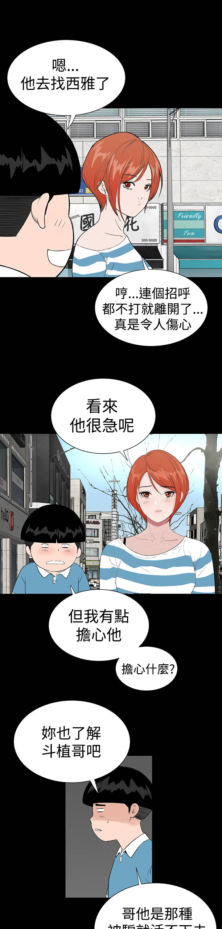 1204公寓漫画,第44章：来了3图