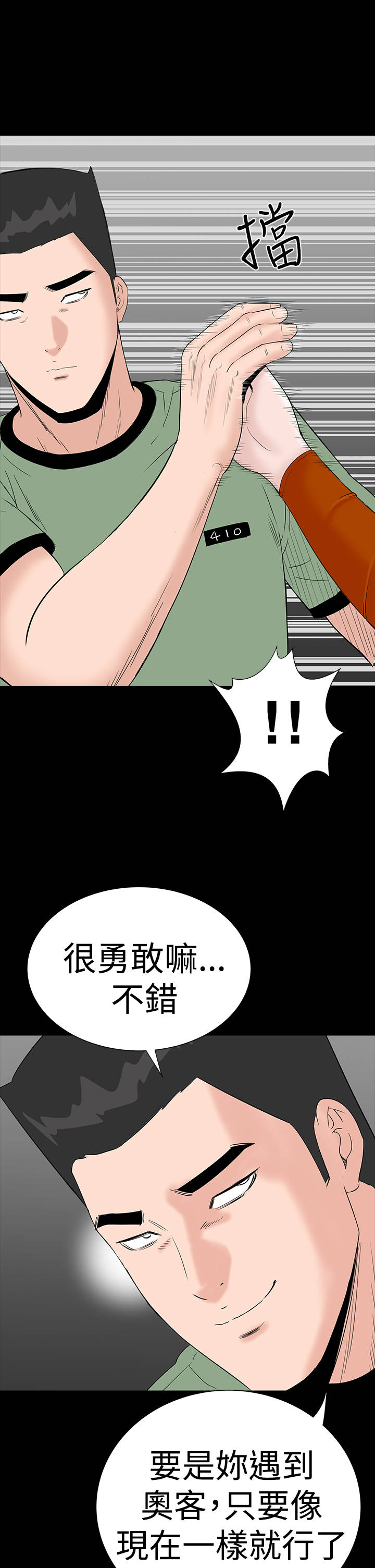 1204公寓漫画,第26章：练习4图