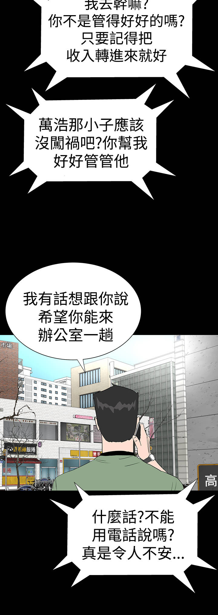 1204公寓漫画,第27章：盯上2图