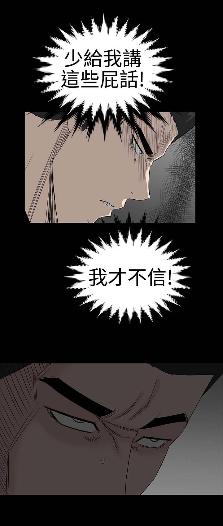 1204公寓漫画,第39章：不信5图