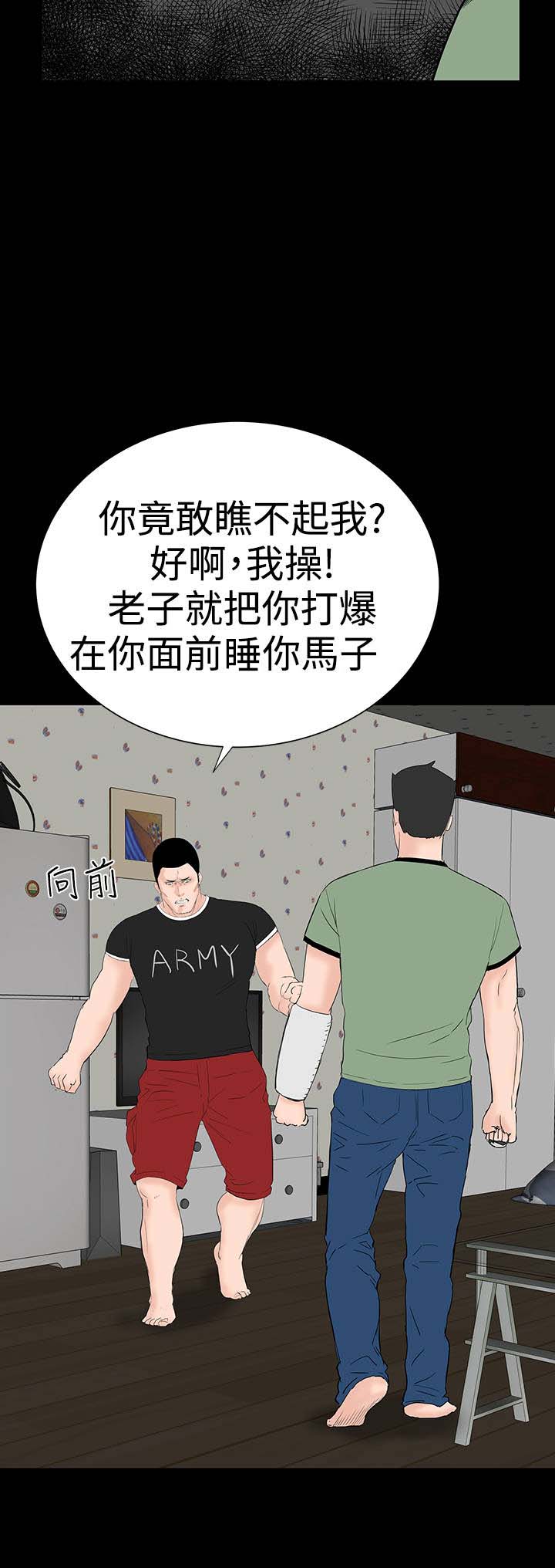 1204公寓漫画,第30章：住手3图