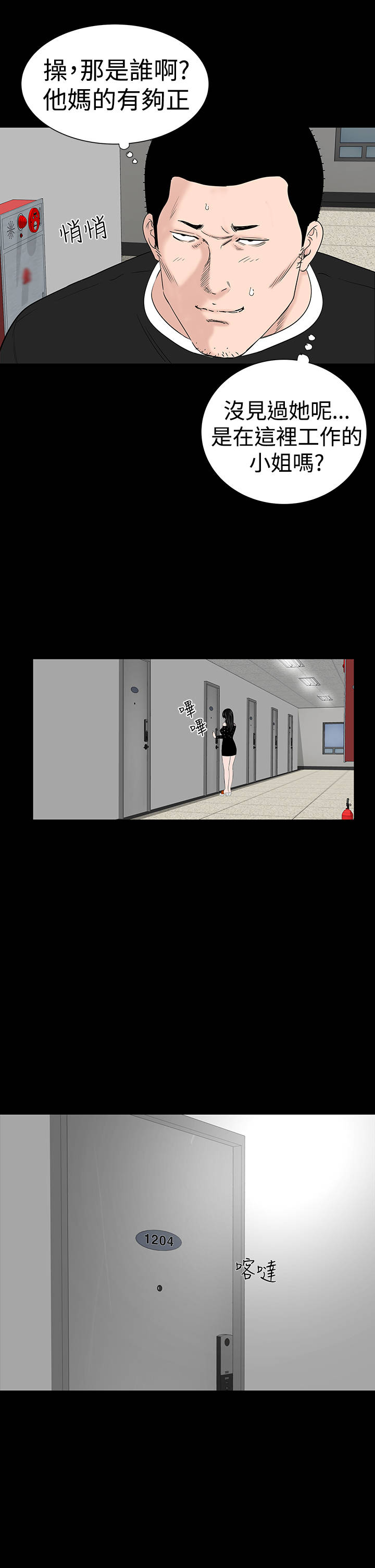 1204公寓漫画,第27章：盯上4图
