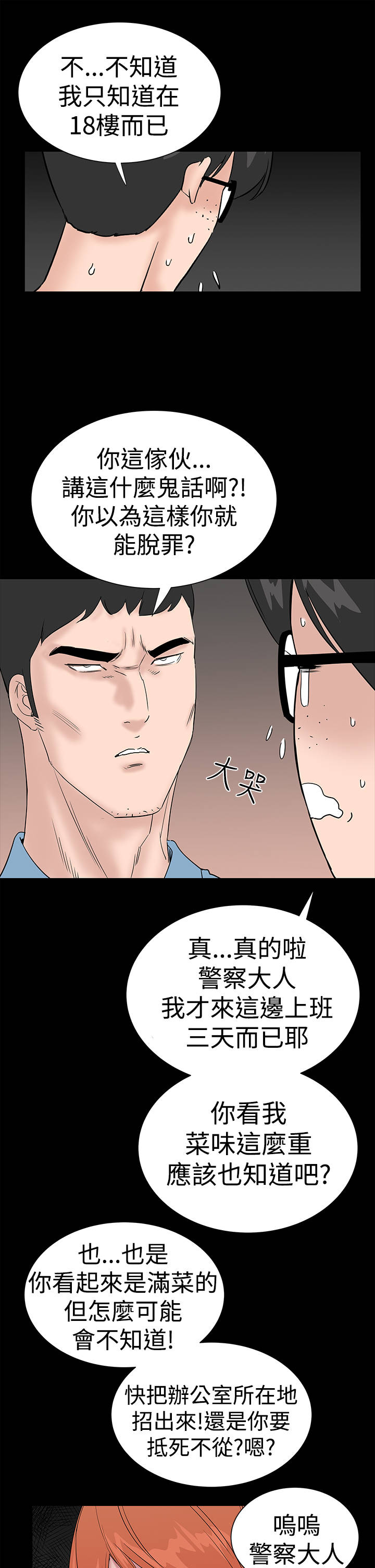 1204公寓漫画,第38章：爱你3图