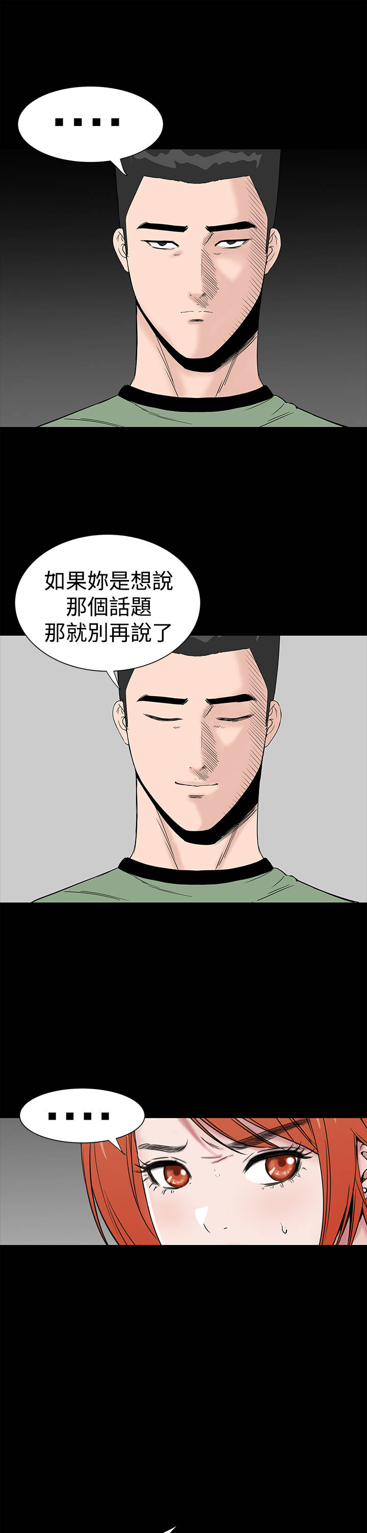 1204公寓漫画,第38章：爱你1图