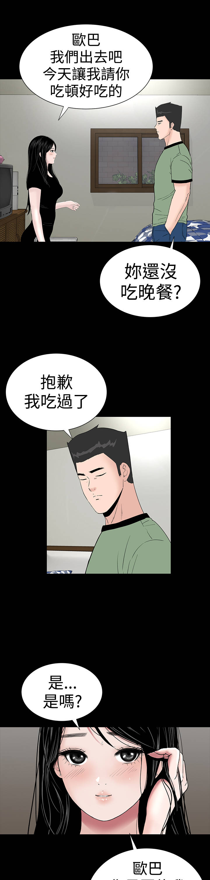 1204公寓漫画,第37章：注视5图