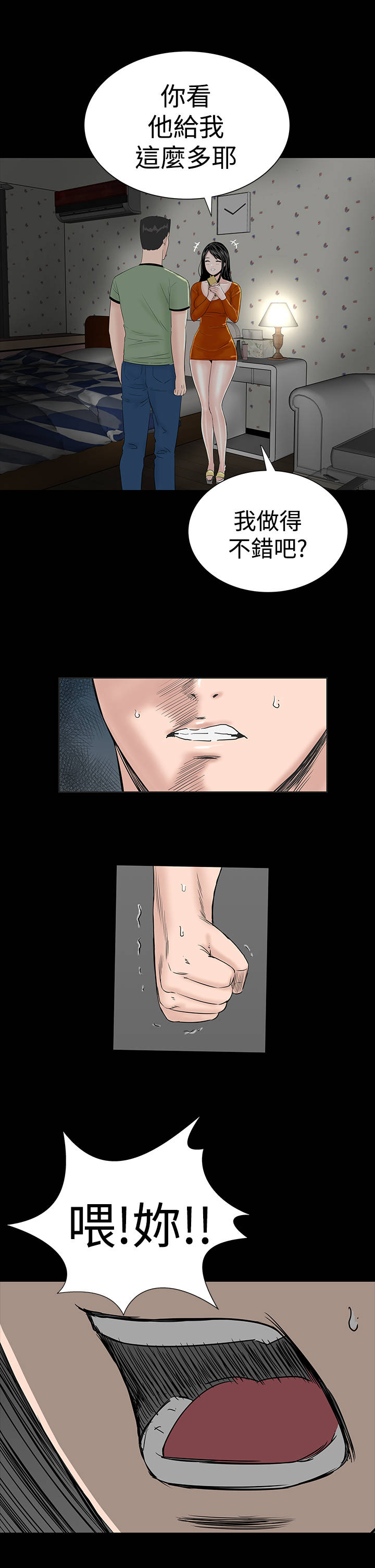 1204公寓漫画,第12章：满意3图