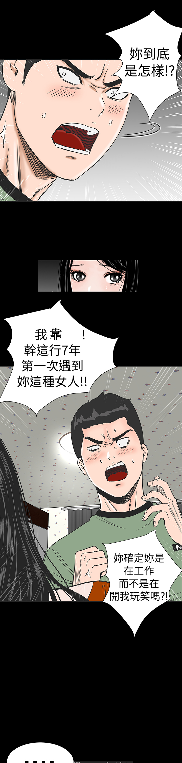 1204公寓漫画,第1章：开工2图