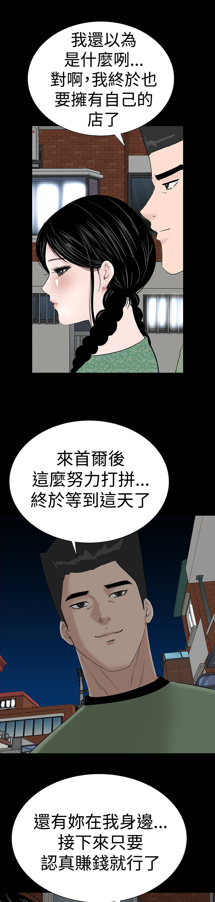 1204公寓漫画,第36章：幸福4图