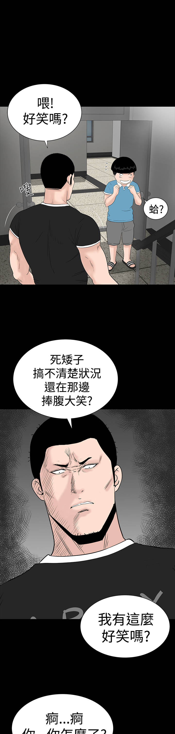 1204公寓漫画,第22章：忍耐5图