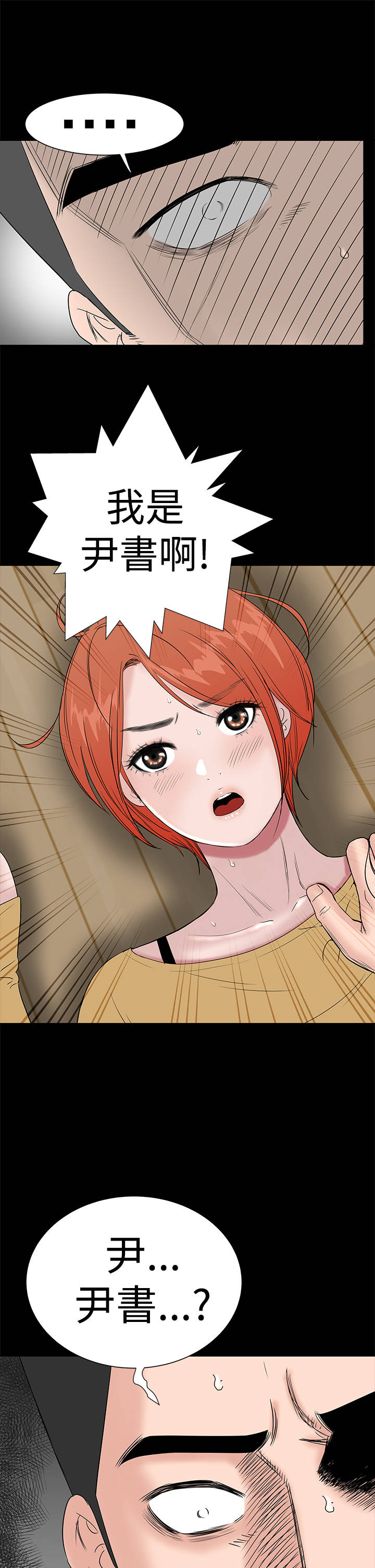 1204公寓漫画,第41章：发现2图