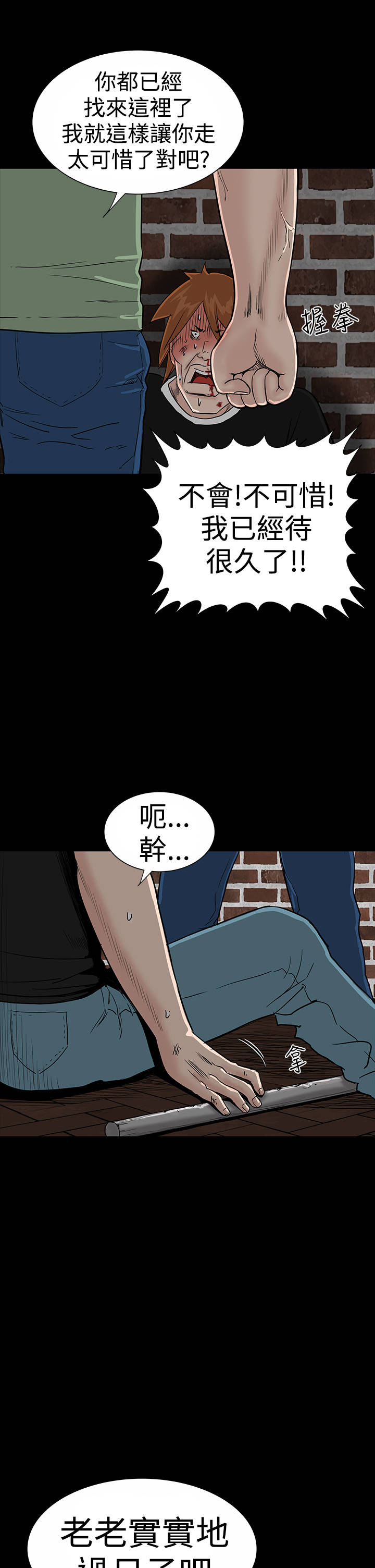 1204公寓漫画,第17章：帮忙3图