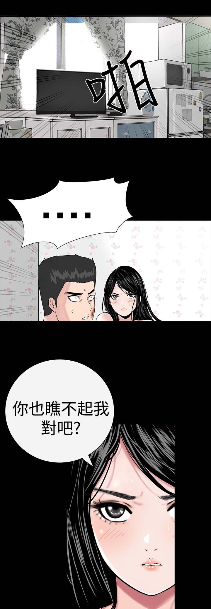 1204公寓漫画,第7章：你也1图