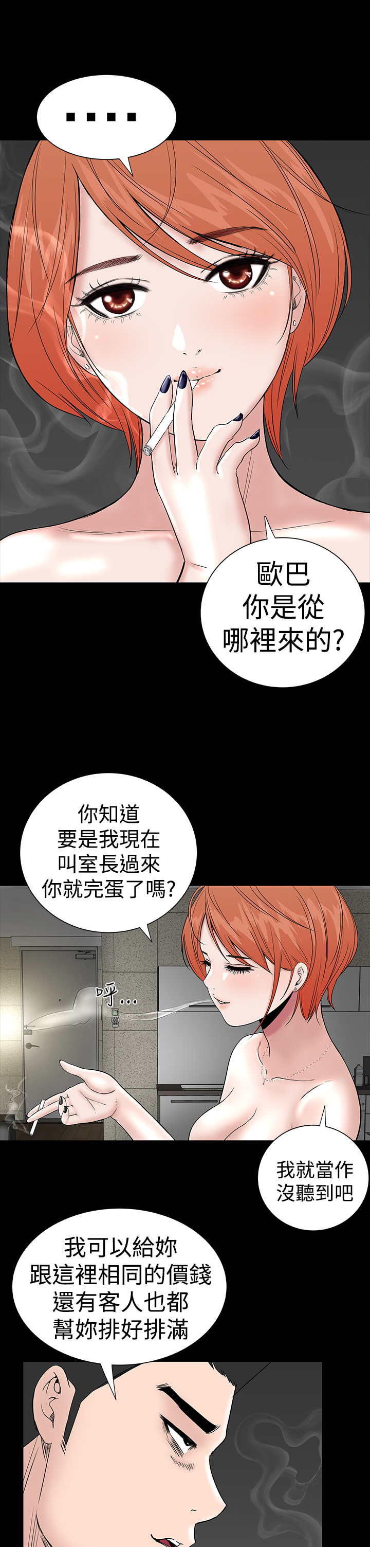 1204公寓漫画,第7章：你也2图
