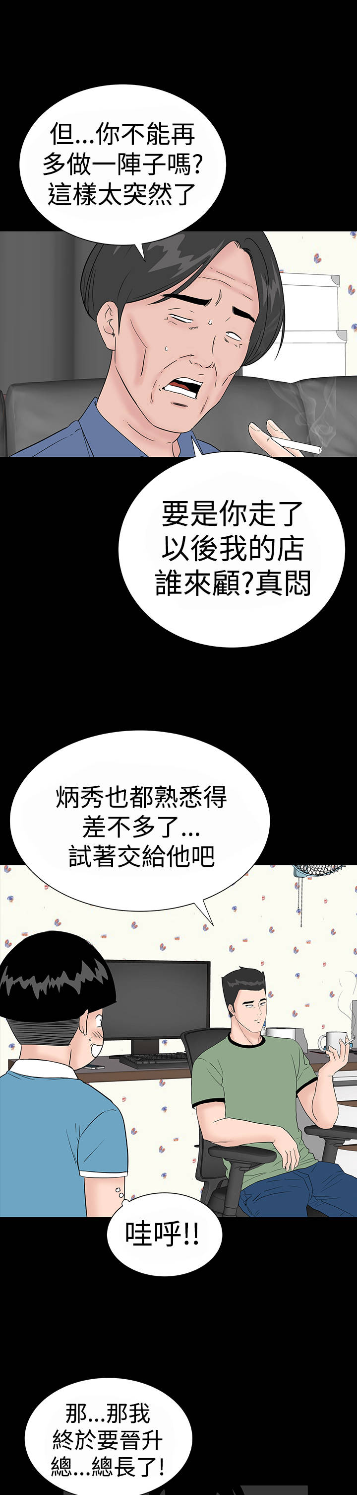 1204公寓漫画,第31章：耍你2图