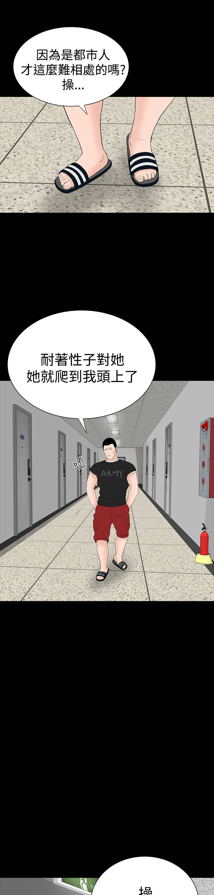 1204公寓漫画,第26章：练习2图