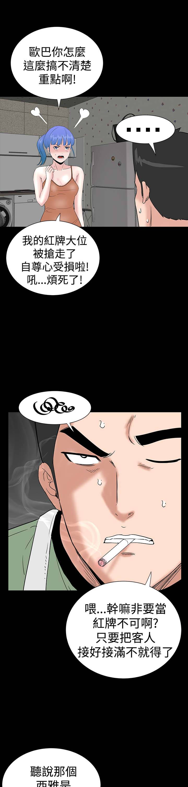 1204公寓漫画,第20章：接触4图