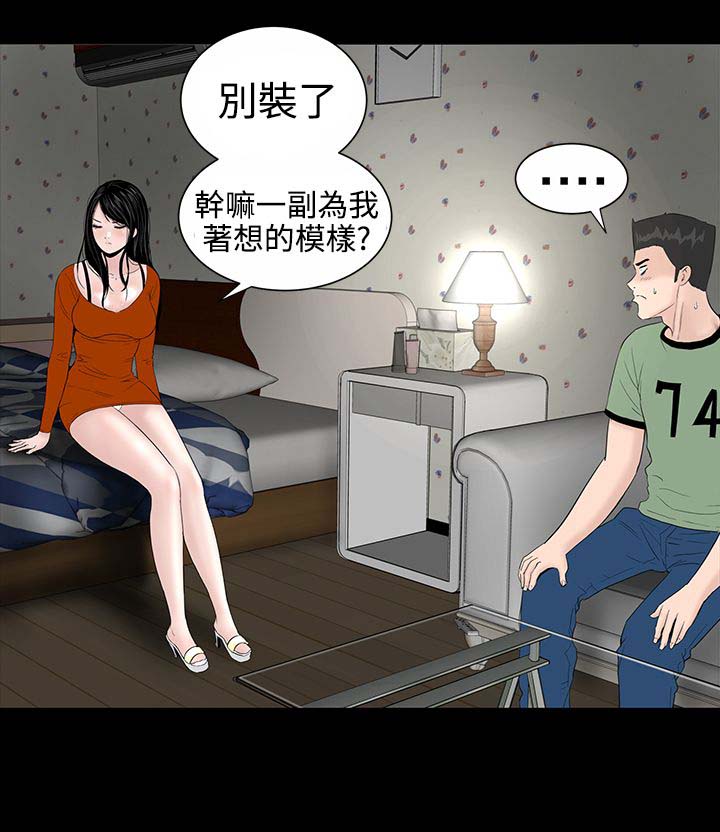 1204公寓漫画,第8章：想法2图