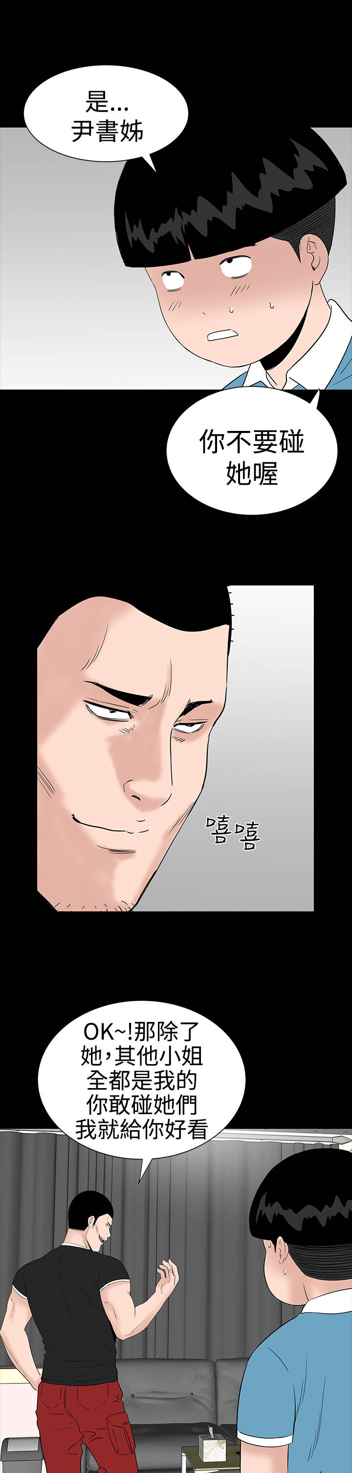 1204公寓漫画,第25章：嘲笑1图