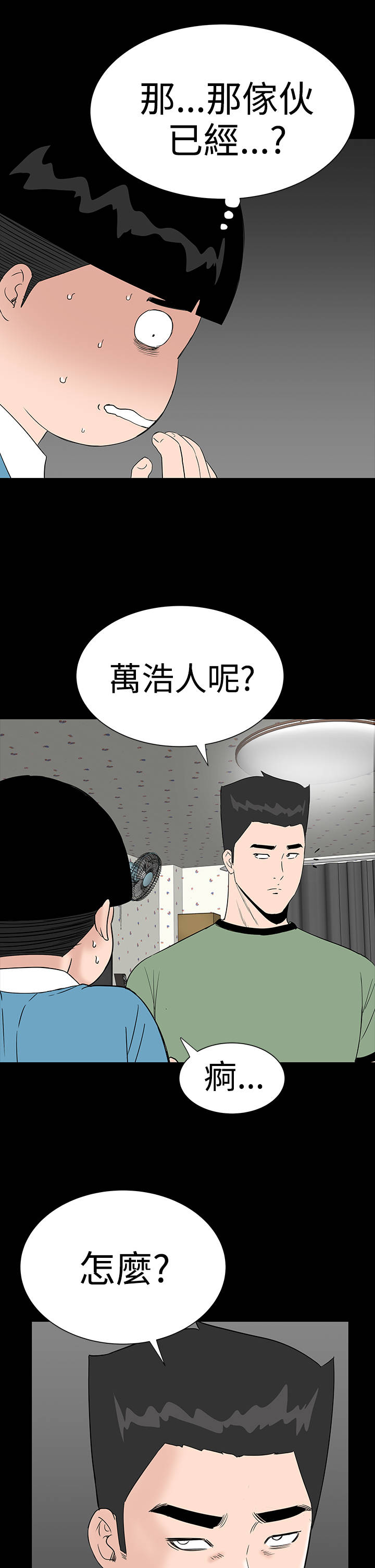 1204公寓漫画,第29章：救我2图