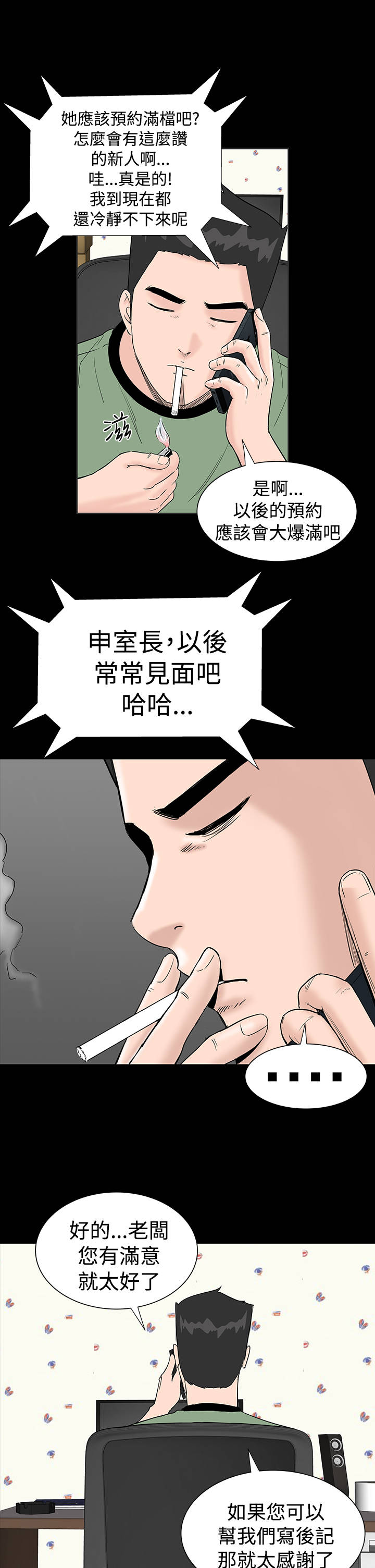 1204公寓漫画,第12章：满意1图