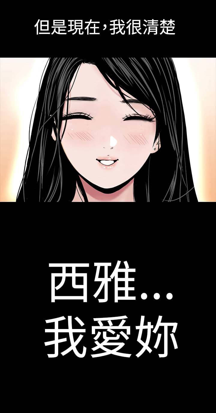 1204公寓漫画,第23章：爱你3图