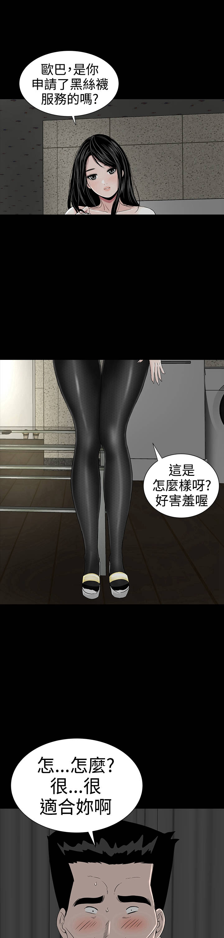 1204公寓漫画,第18章：做到5图