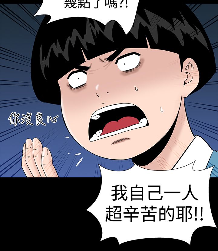 1204公寓漫画,第8章：想法2图