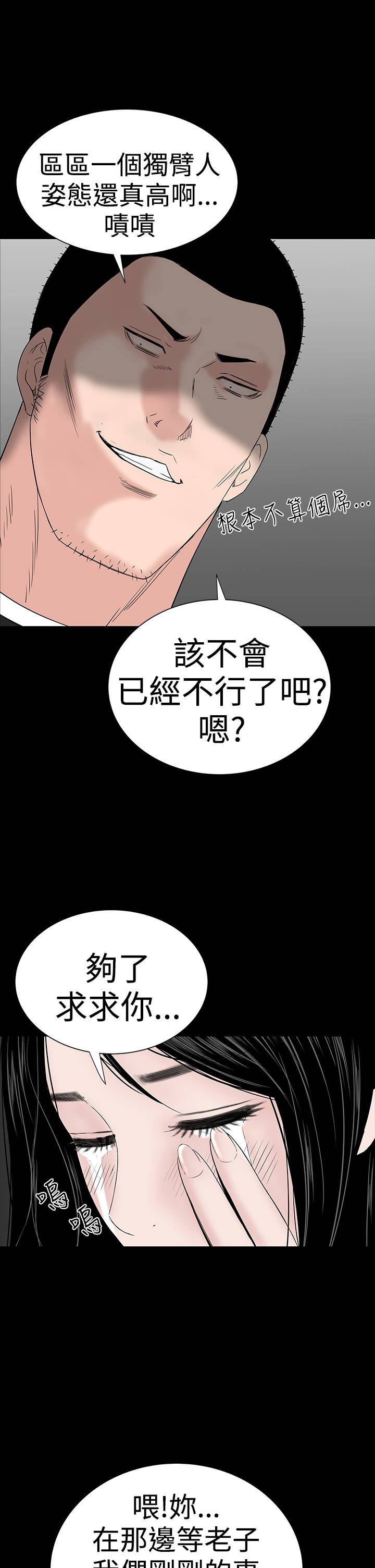 1204公寓漫画,第30章：住手3图