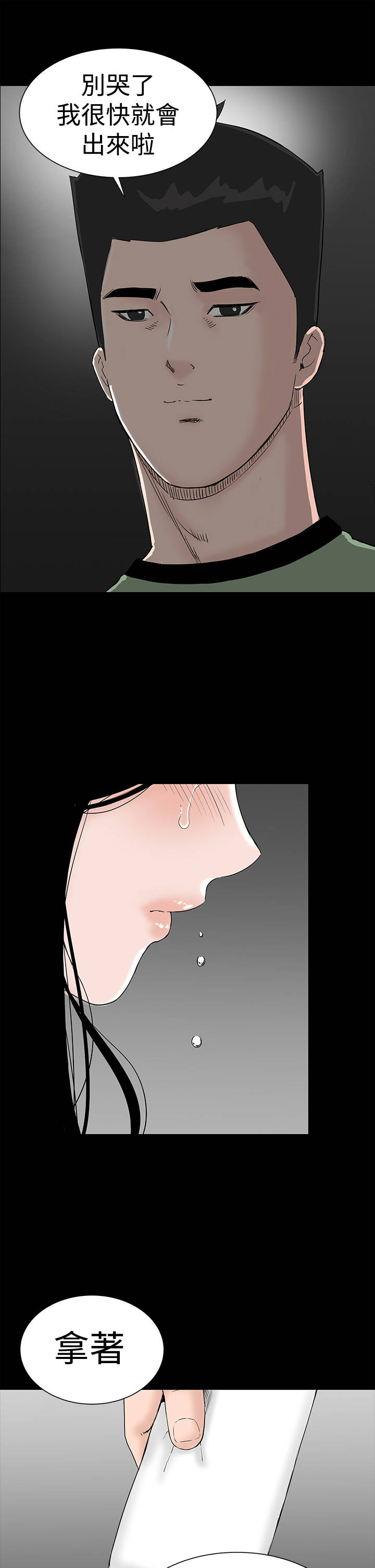 1204公寓漫画,第38章：爱你4图